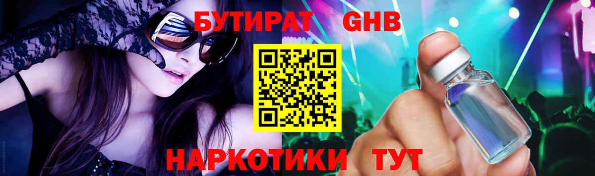 Бутират бутандиол  БУТИРАТ  Алейск 