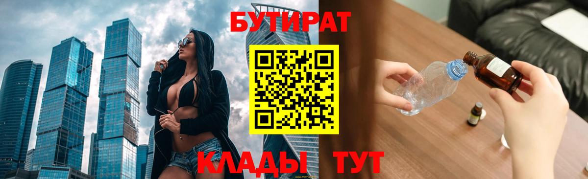 Бутират GHB  Вход с VPN  Алейск 