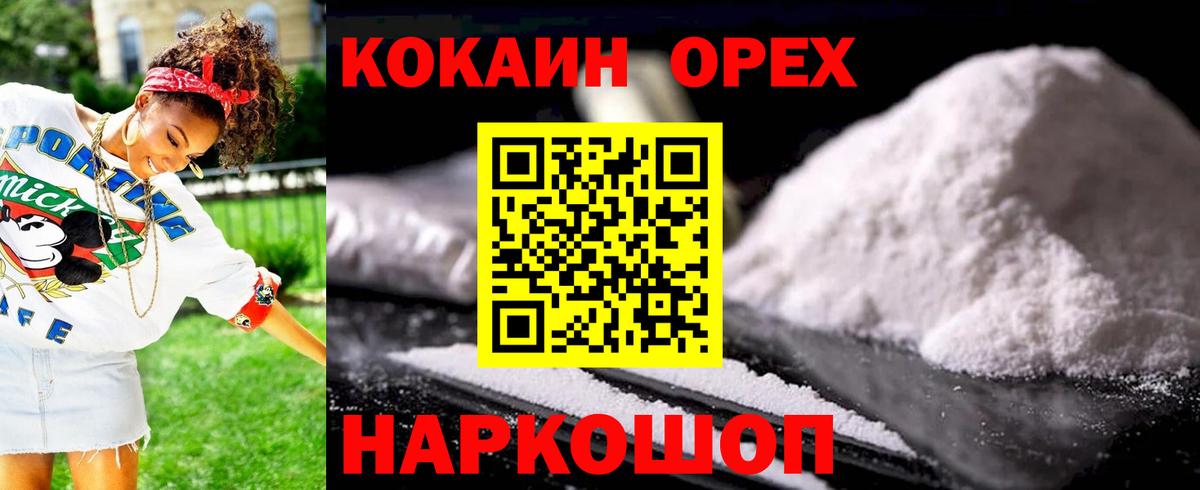 Кокаин 98% Алейск