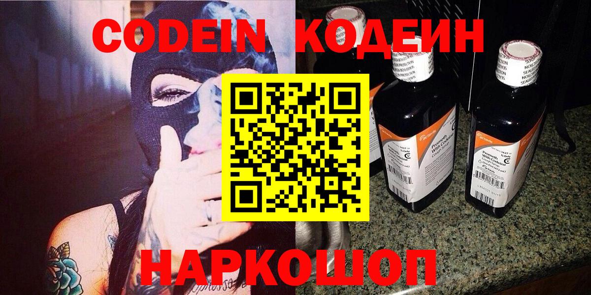 Codein напиток Lean (лин)  Кодеин напиток Lean (лин)  Алейск  Вход с VPN 