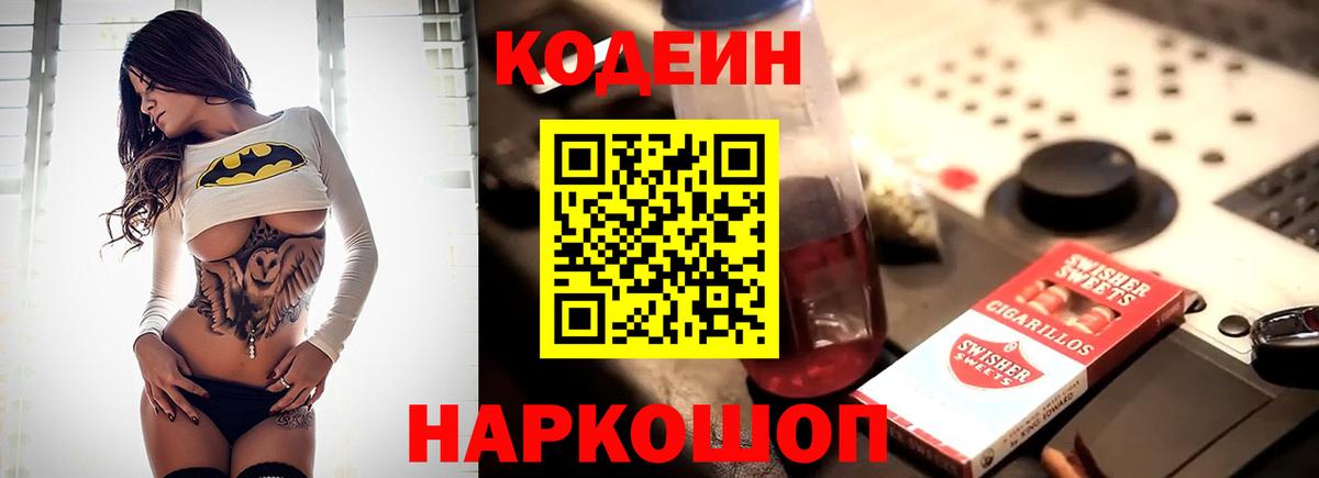 Алейск  Codein Purple Drank  Codein Purple Drank  Вход с VPN 