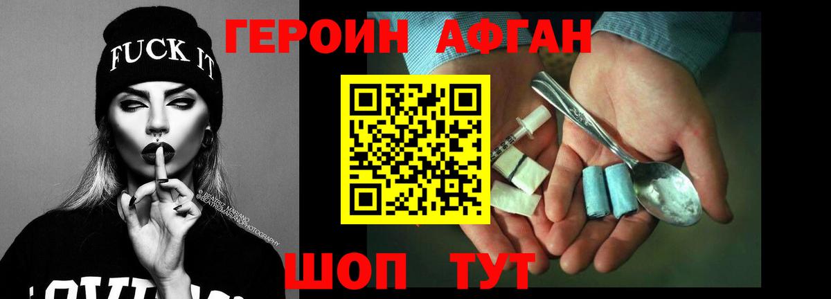 ГЕРОИН Афган  Вход с VPN  Алейск 