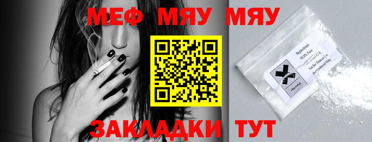 Меф мяу мяу мука Алейск