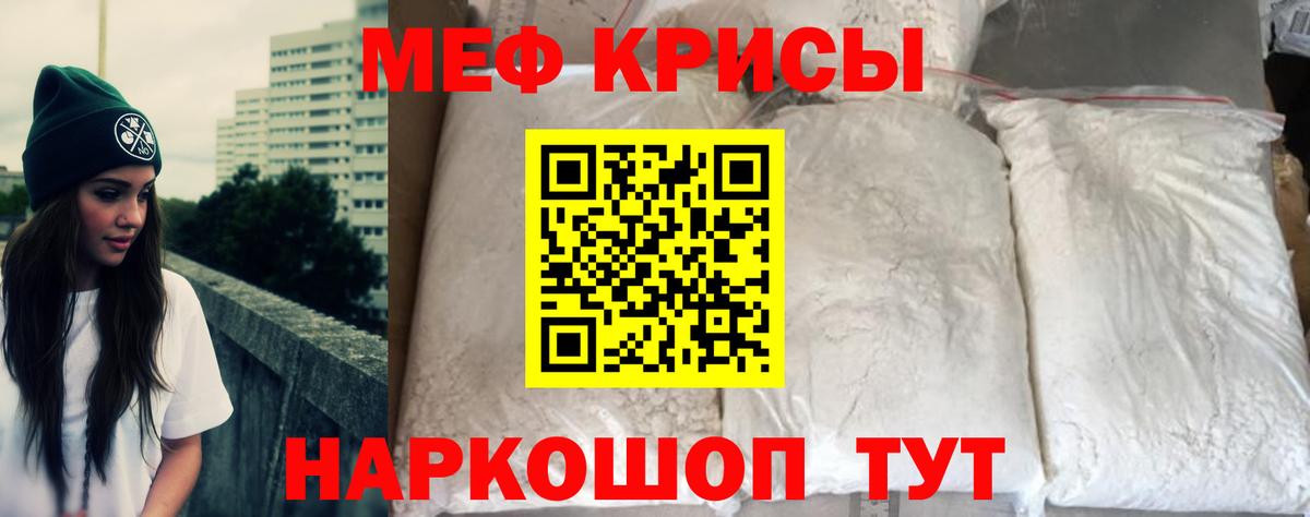 Мефедрон Алейск