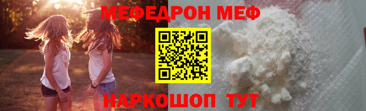Меф мяу мяу  Алейск