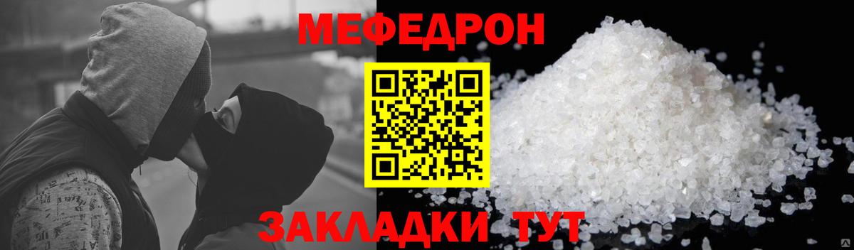 Меф mephedrone  МЯУ-МЯУ кристаллы  Вход с VPN  Алейск 
