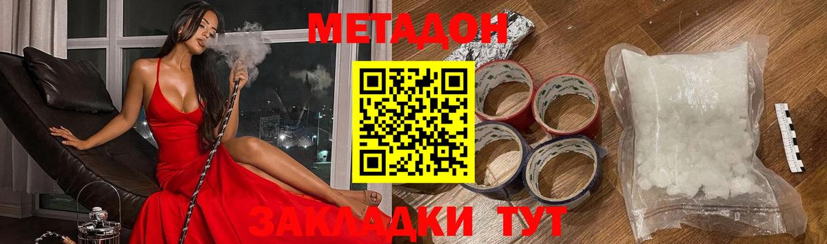 Метадон кристалл Алейск