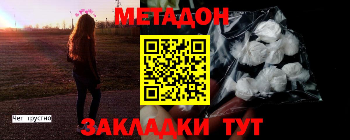 Алейск  МЕТАДОН кристалл  МЕТАДОН VHQ  Вход с VPN 