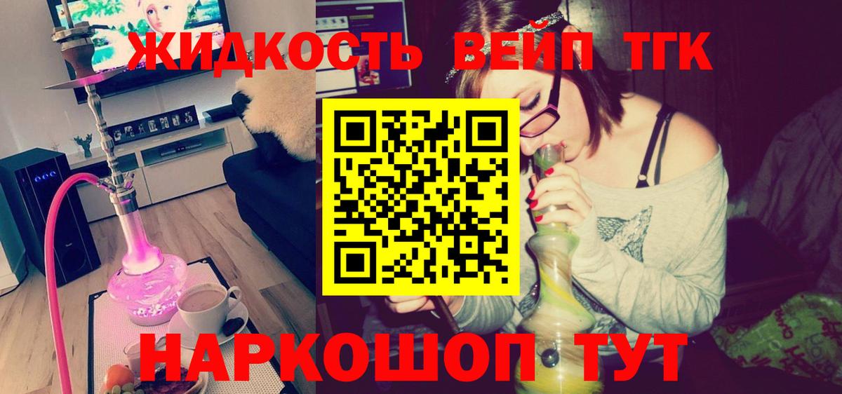 Алейск  ТГК жижа  Вход с VPN 
